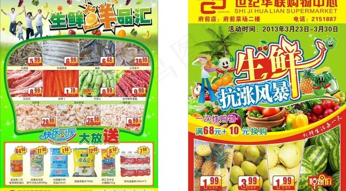 超市生鲜a4单页图片cdr矢量模版下载