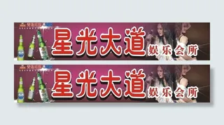 青岛啤酒店招图片