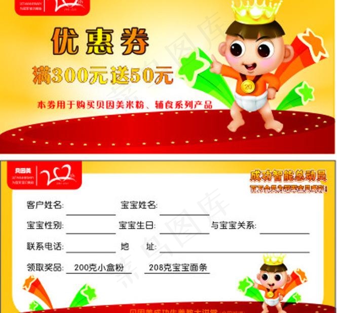 优惠券图片cdr矢量模版下载