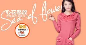 淘宝女装首页焦点图片