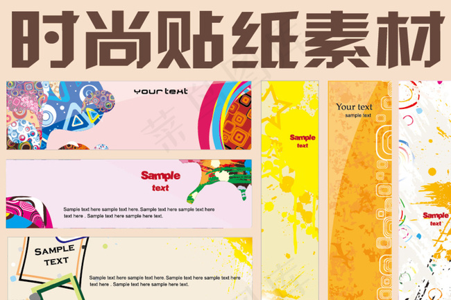 时尚贴纸素材图片
