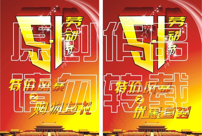51特价图片cdr矢量模版下载