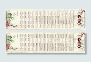 传统文化 古典展板 百家姓