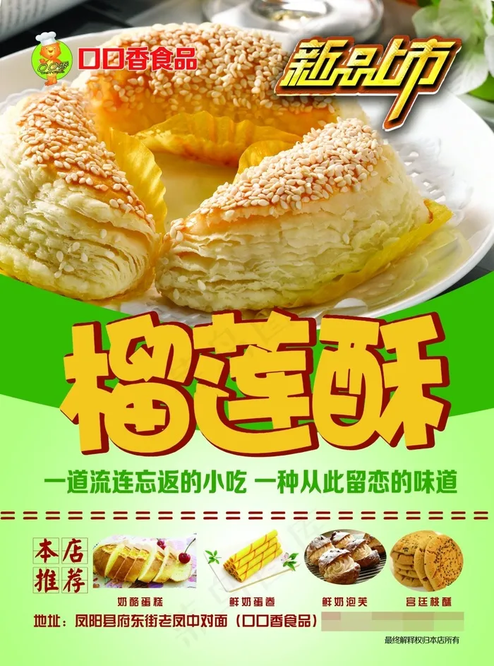 美食榴莲酥(2551X3437(DPI:300))psd模版下载