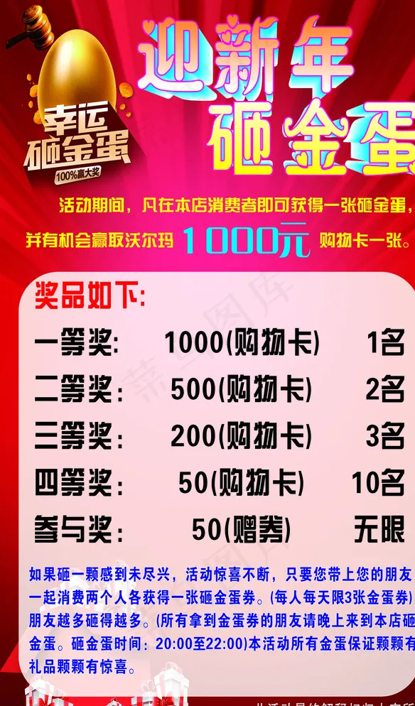 砸金蛋 海报 展架 易拉宝图片cdr矢量模版下载