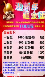 砸金蛋 海报 展架 易拉宝图片
