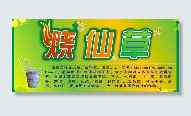 烧仙草图片cdr矢量模版下载