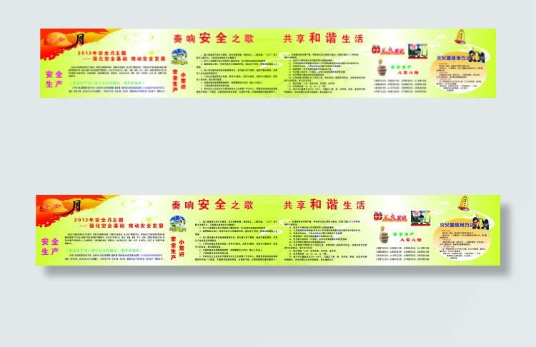 安全月 安全生产cdr矢量模版下载