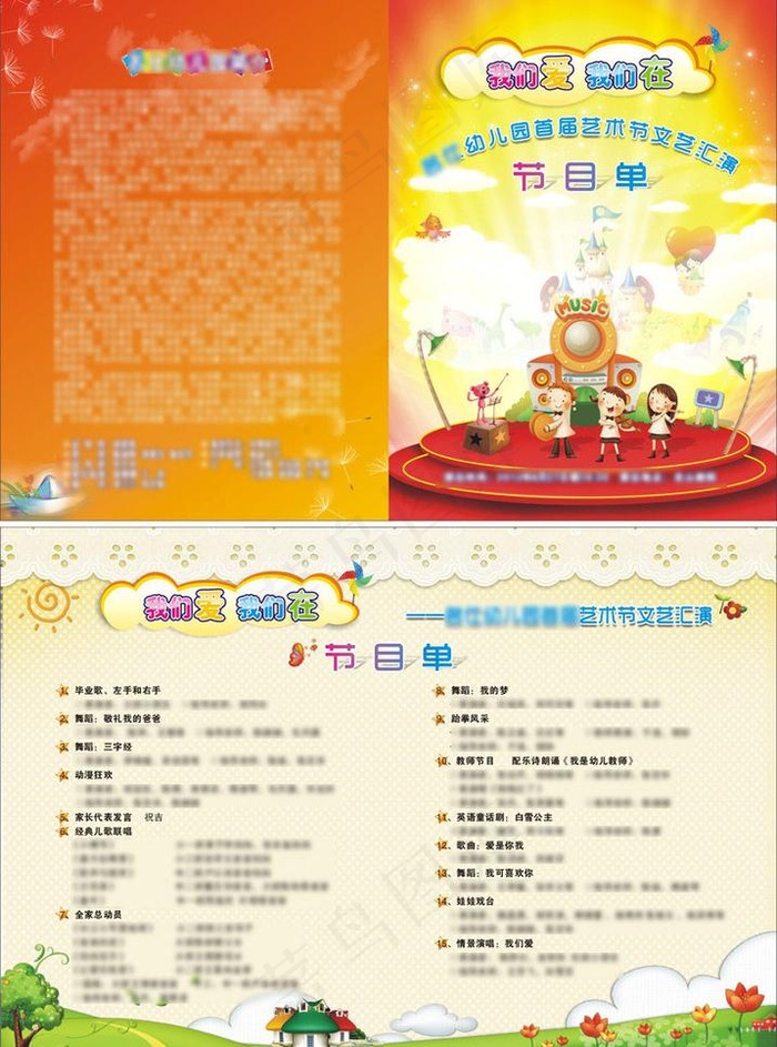 六一儿童节 节目单图片cdr矢量模版下载