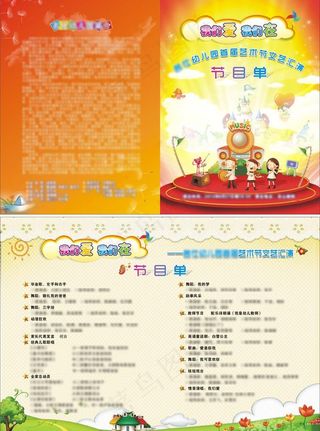 六一儿童节 节目单图片