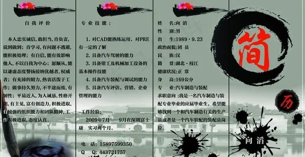 个人简历psd图片