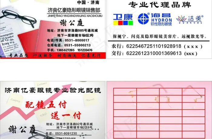 眼镜名片图片cdr矢量模版下载