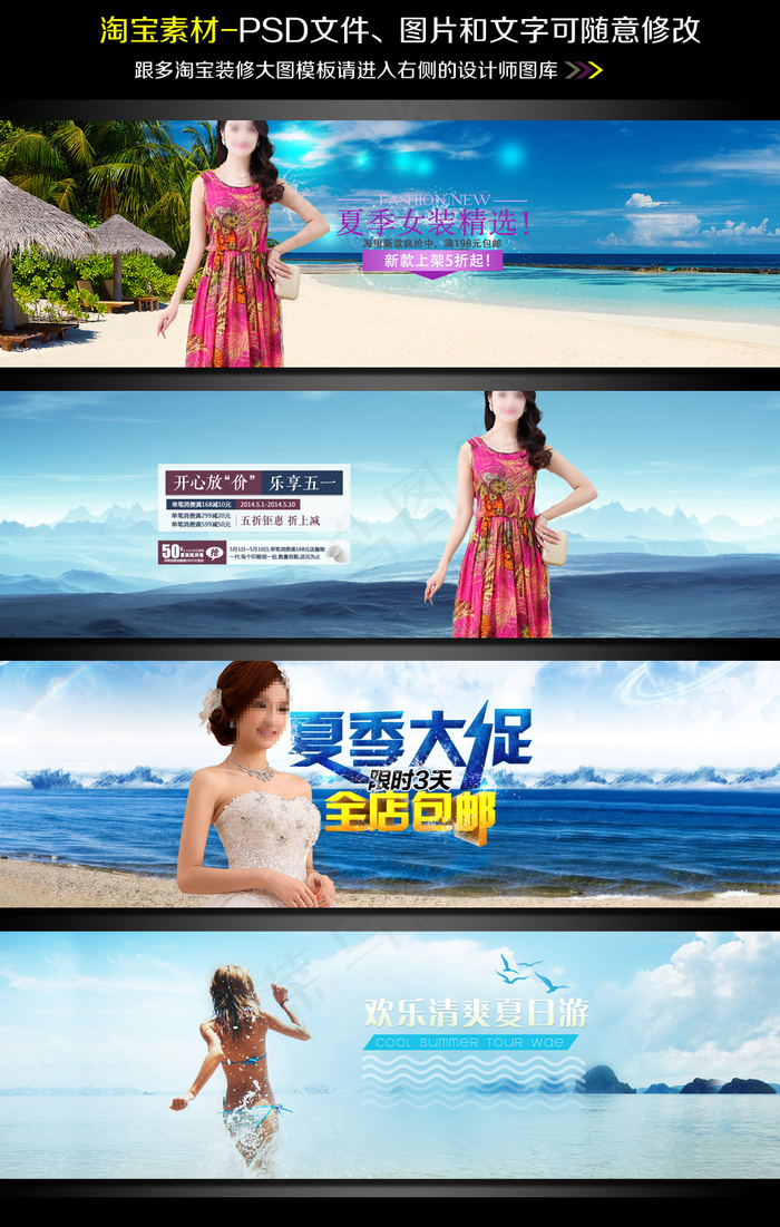 淘宝天猫女装春季夏季海报模板图片p...psd模版下载