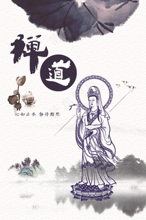 青花瓷观音禅道海报