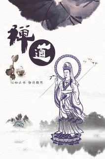 青花瓷观音禅道海报