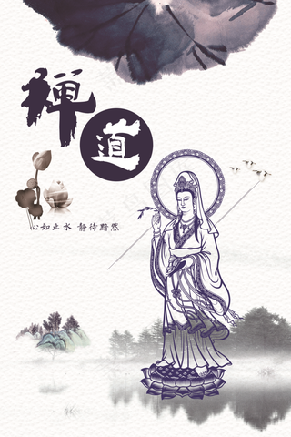 青花瓷观音禅道海报