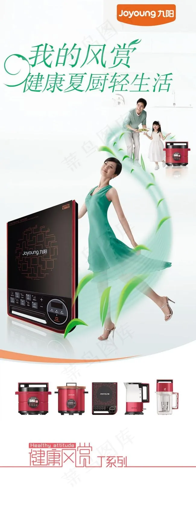 健康风赏九阳厨房家电广告海报图片(1329X3543(DPI:300))psd模版下载