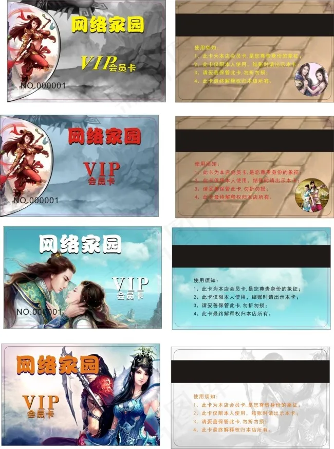 网吧会员卡cdr矢量模版下载