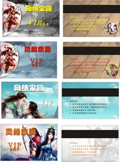网吧会员卡 网吧会员卡