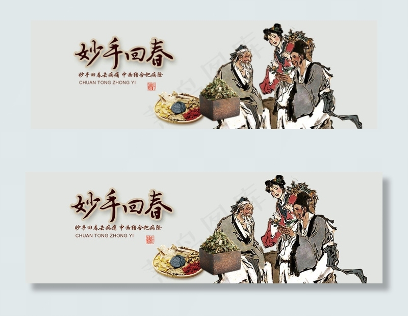 中医药材医药网页横幅banner轮...
