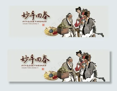 中医药材医药网页横幅banner轮...