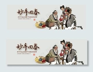 中医药材医药网页横幅banner轮...