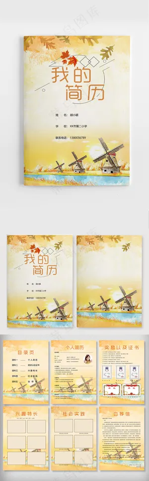 A4版小升初个人简历唯美手绘水彩W...