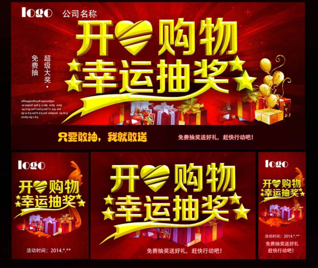抽奖素材(5315X5315(DPI:300))psd模版下载
