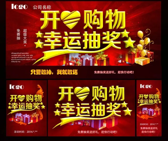 抽奖素材(5315X5315(DPI:300))psd模版下载