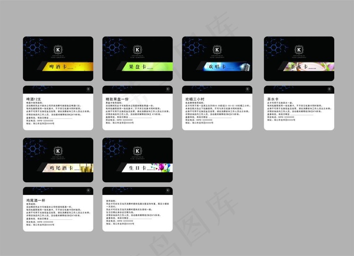KTV优惠卡cdr矢量模版下载