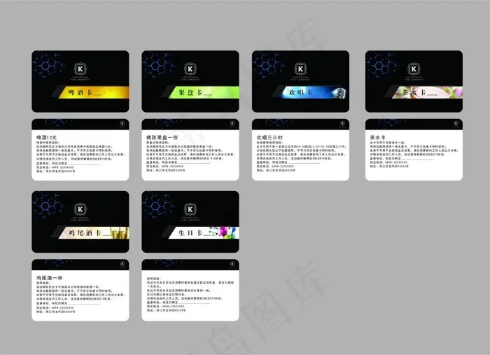KTV优惠卡cdr矢量模版下载
