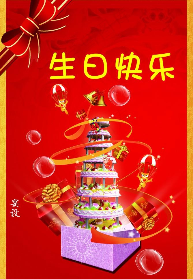 生日快乐水牌图片(1644X2211(DPI:72))psd模版下载