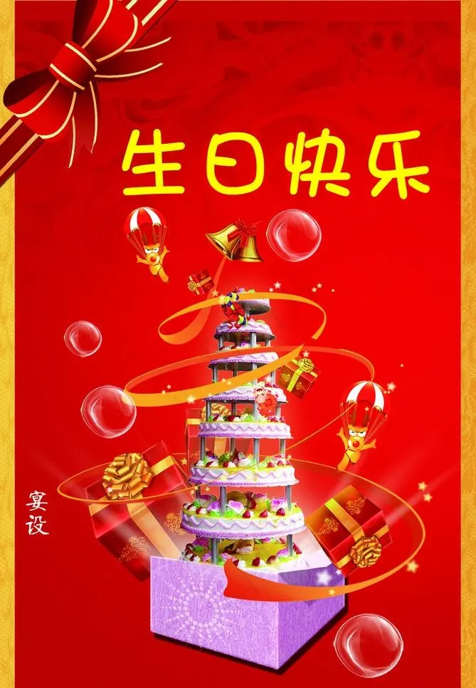 生日快乐水牌图片(1644X2211(DPI:72))psd模版下载