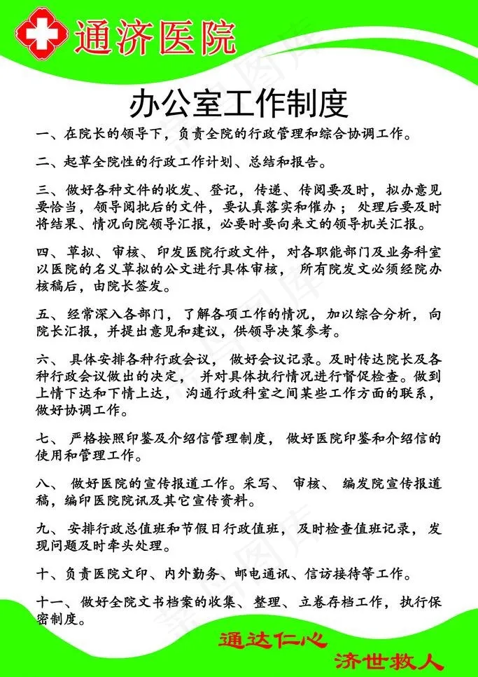 医院各种制度图片psd模版下载