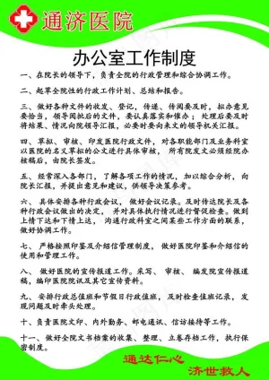 医院各种制度图片