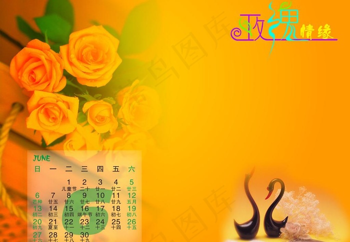 2010年台历 6月图片
