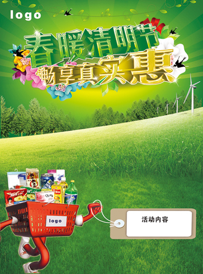 春暖清明节畅享真实惠(2528X3413(DPI:300))psd模版下载