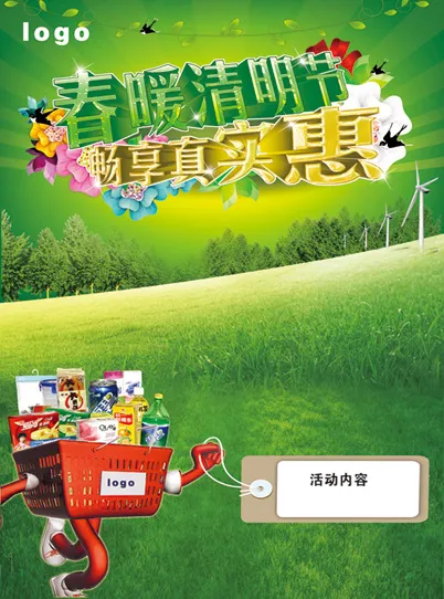 春暖清明节畅享真实惠(2528X3413(DPI:300))psd模版下载