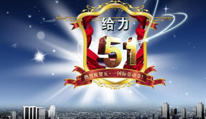 五一图片(3500X2300(DPI:300))psd模版下载