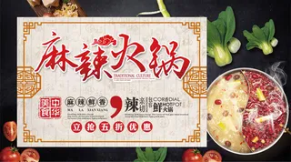 2018年川味麻辣火锅美食微信主图...