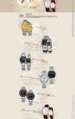 手表专题页面