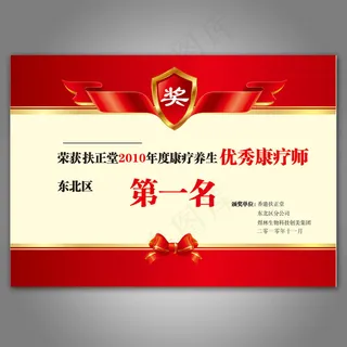 企业奖状荣誉证书模板下载