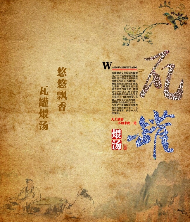 瓦罐煨汤