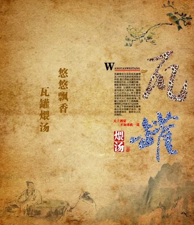 瓦罐煨汤