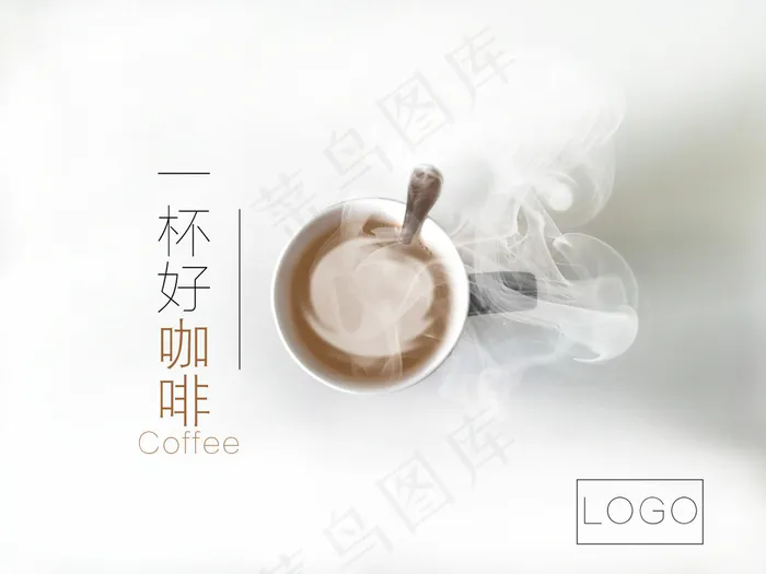 简约咖啡海报psd模版下载