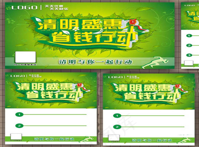 清明盛惠psd模版下载