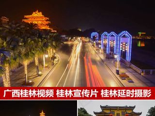 广西桂林延时摄影桂林城市风光桂林宣...