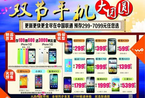 联通双节手机促销图片