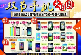 联通双节手机促销图片