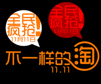 双十一logopsd模版下载